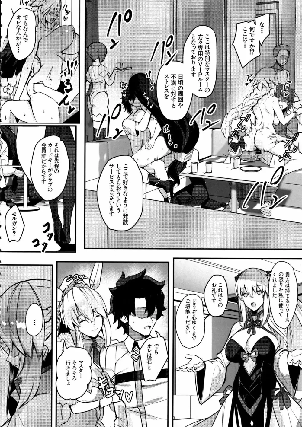 クラブ・アヴァロン Page.5