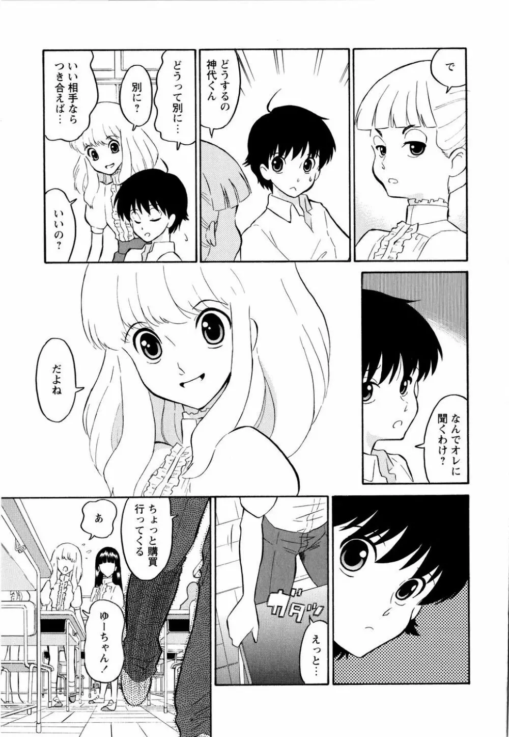 ハルカ69 Page.100