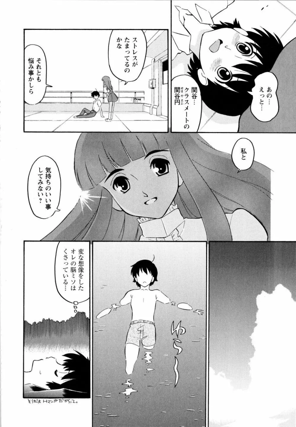 ハルカ69 Page.103