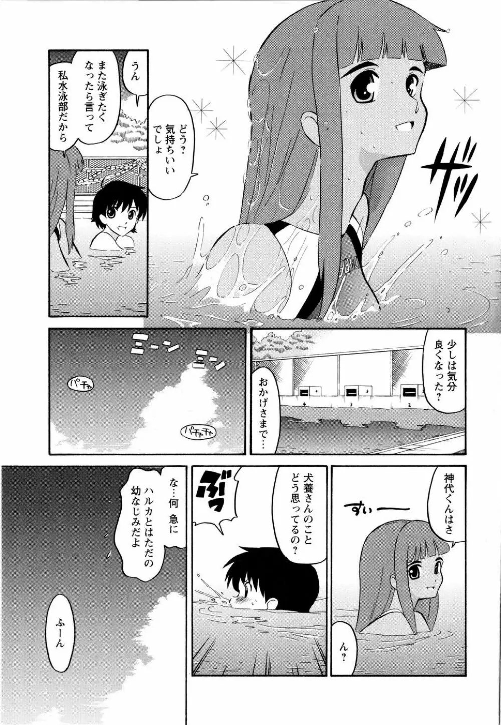 ハルカ69 Page.104