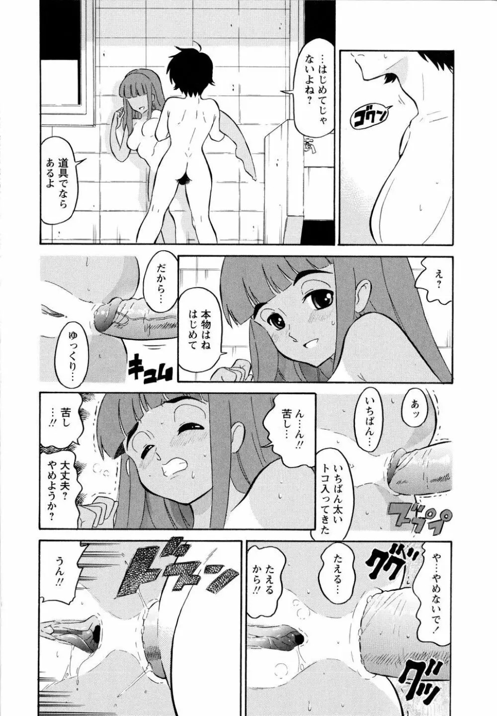 ハルカ69 Page.111