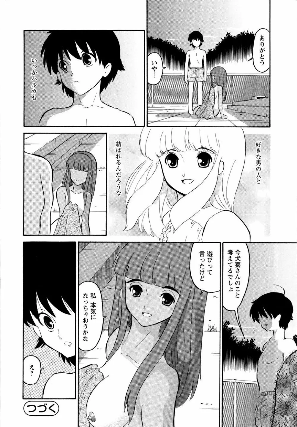 ハルカ69 Page.117