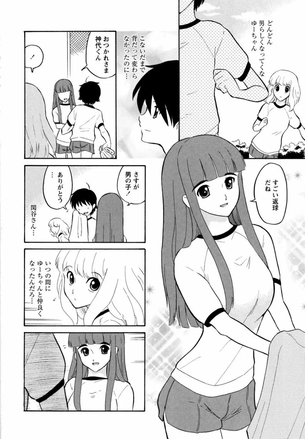 ハルカ69 Page.121