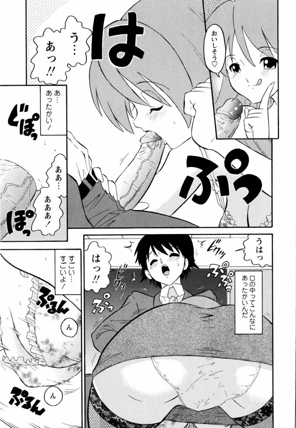 ハルカ69 Page.14