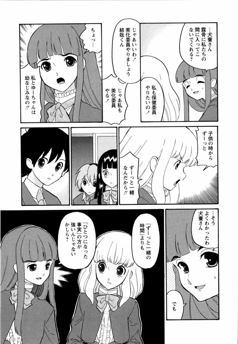 ハルカ69 Page.142