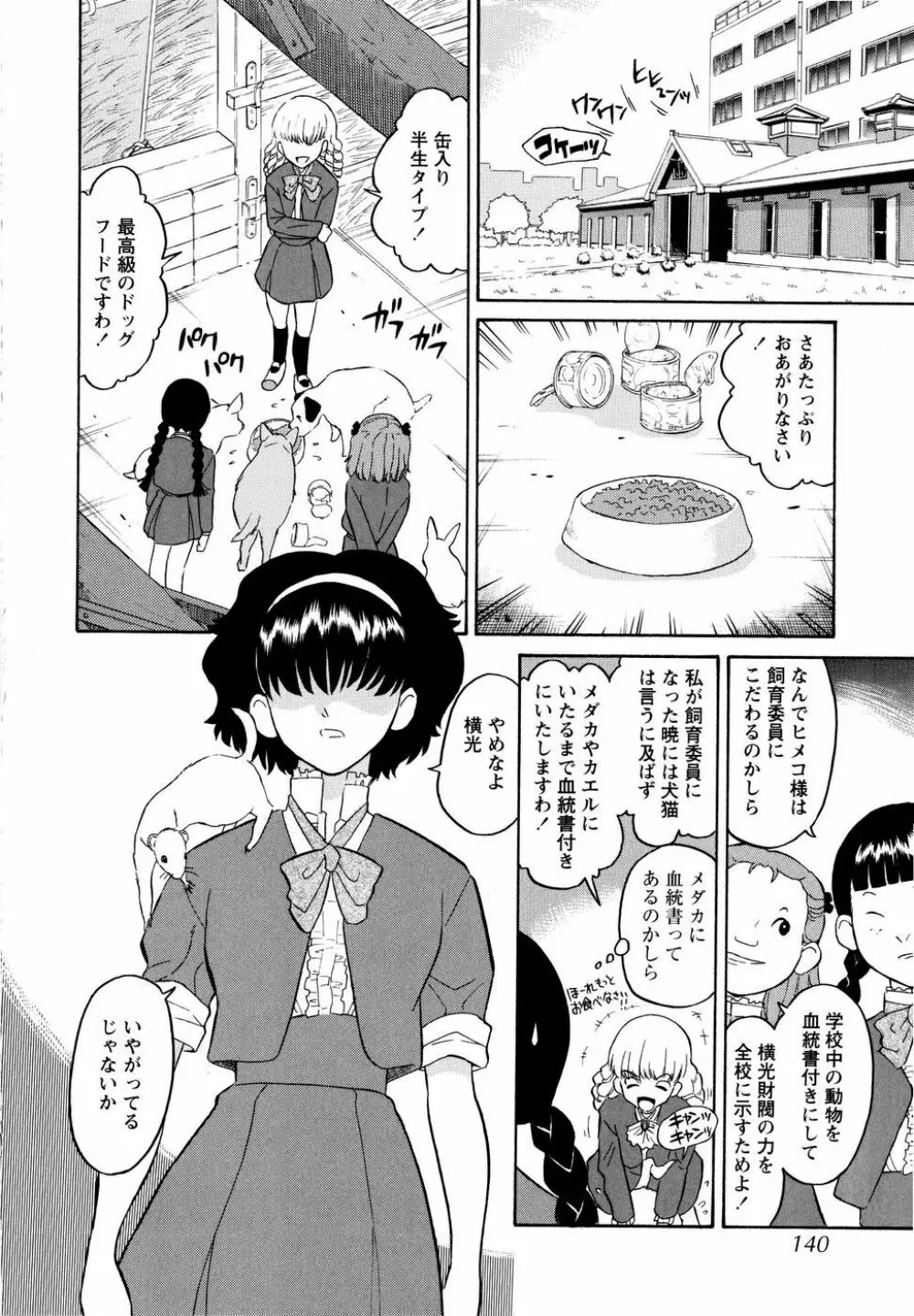 ハルカ69 Page.143