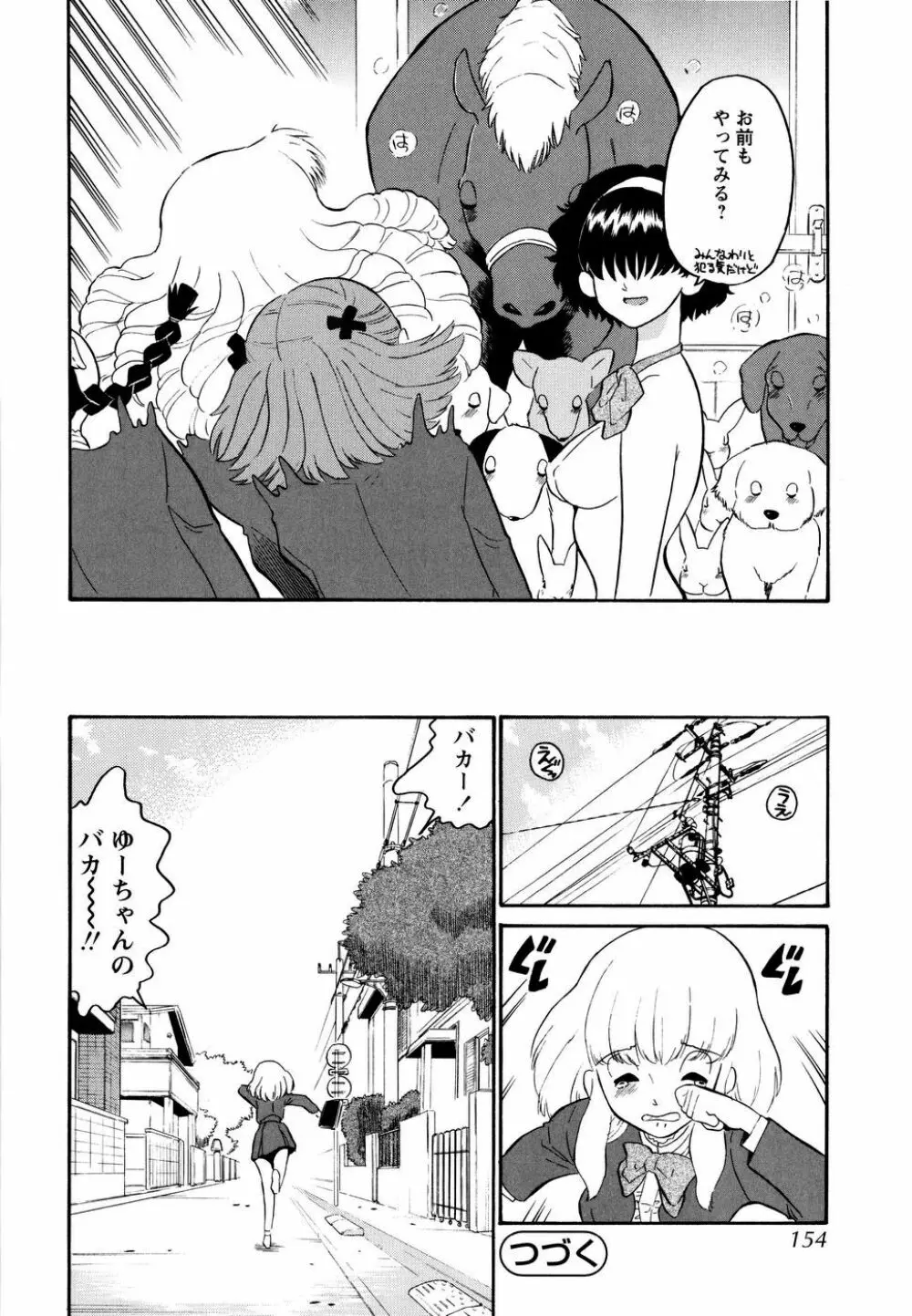 ハルカ69 Page.157