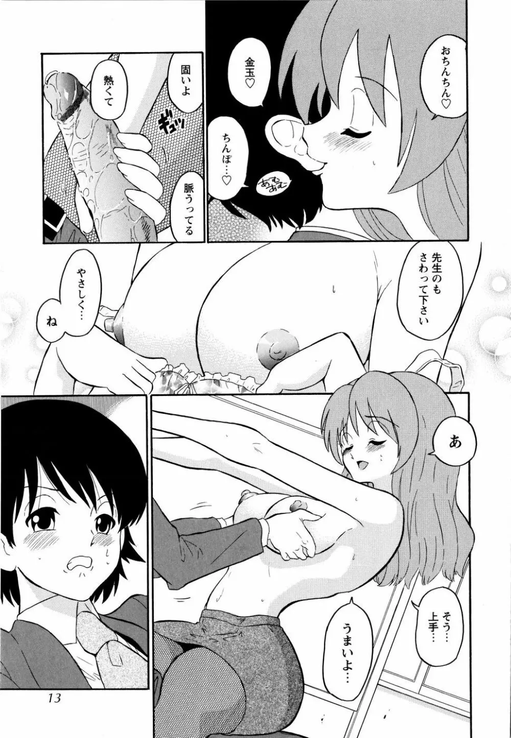 ハルカ69 Page.16