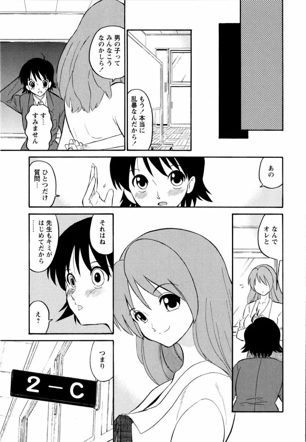 ハルカ69 Page.24