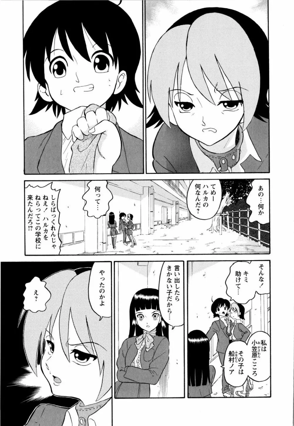 ハルカ69 Page.32