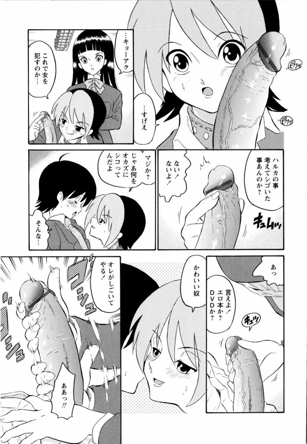 ハルカ69 Page.36