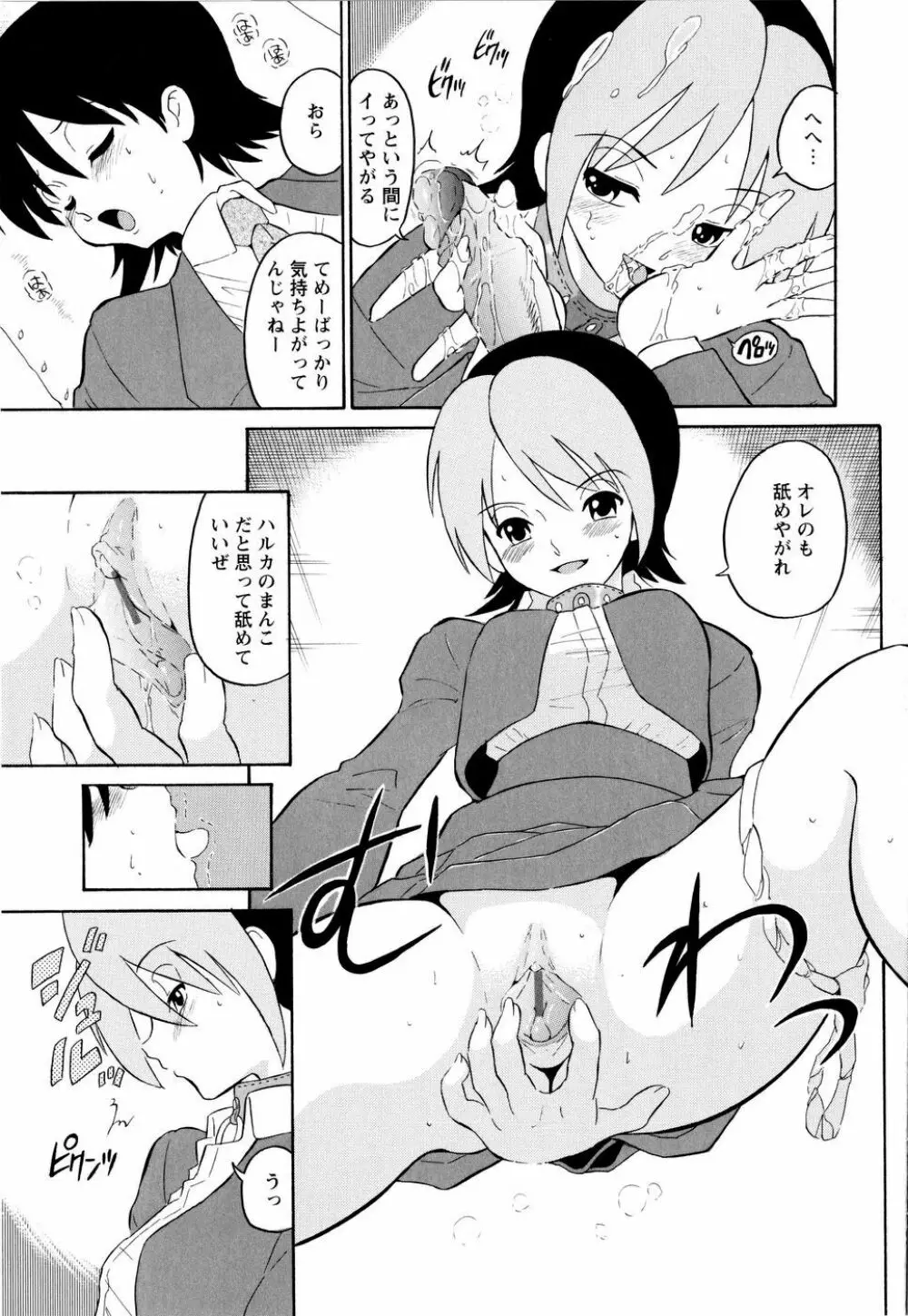 ハルカ69 Page.38