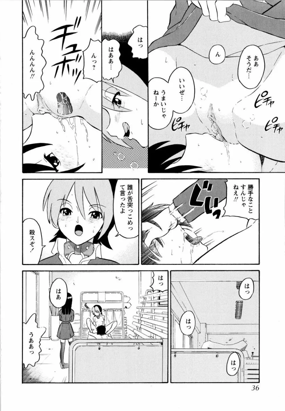 ハルカ69 Page.39