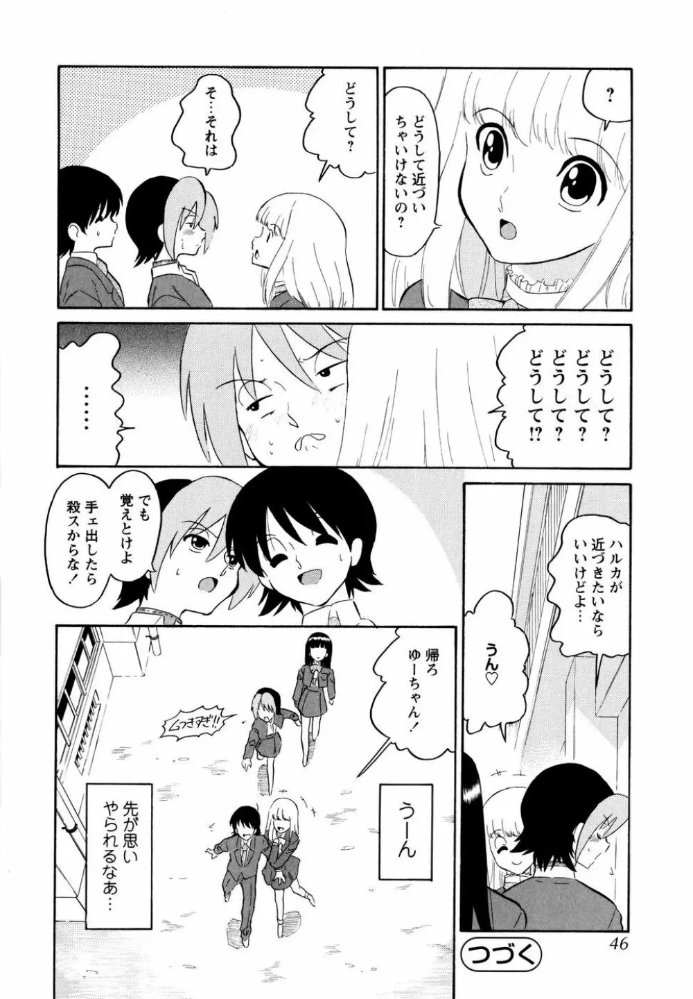 ハルカ69 Page.49