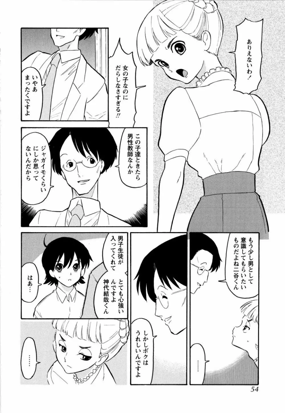 ハルカ69 Page.57