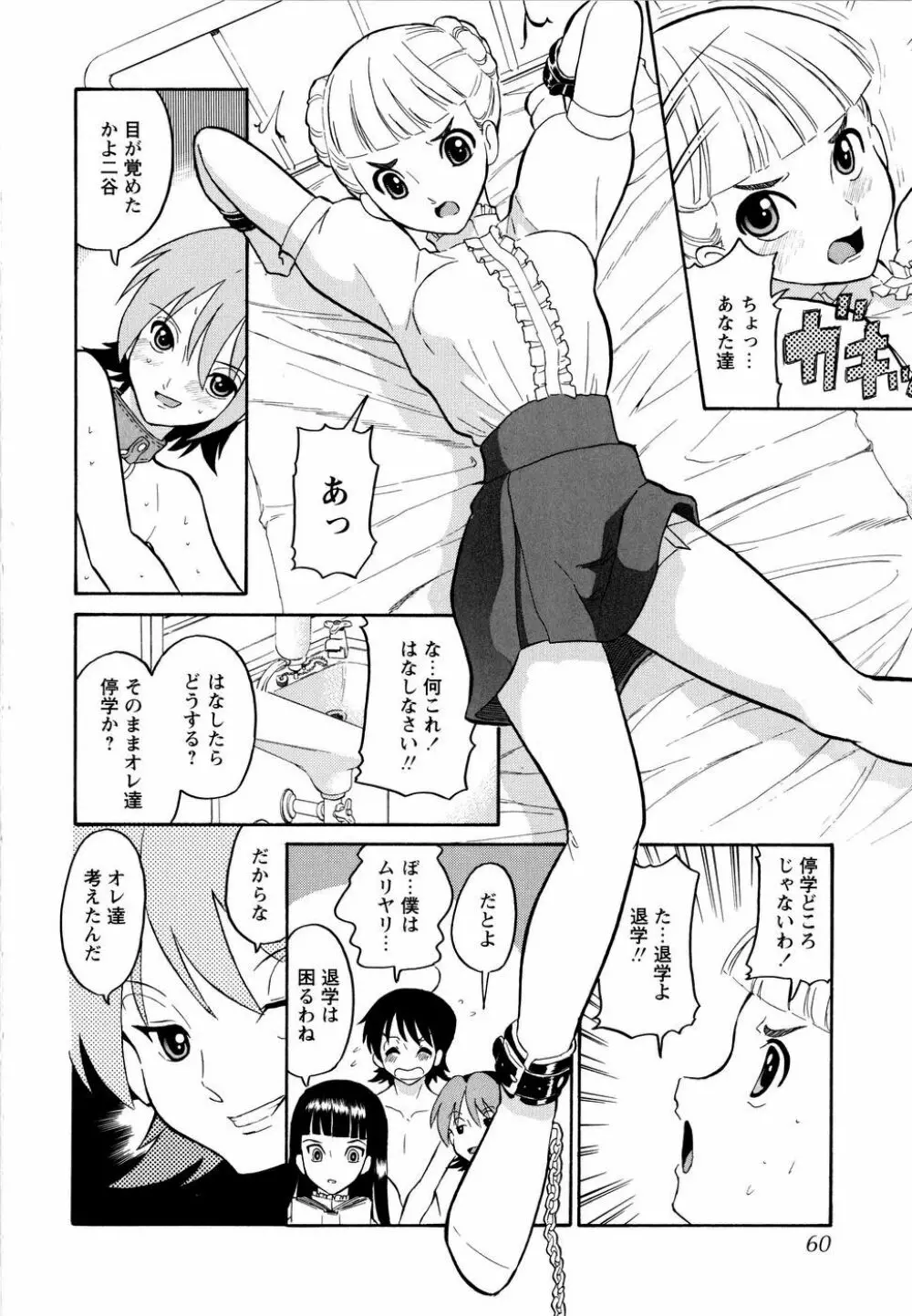 ハルカ69 Page.63