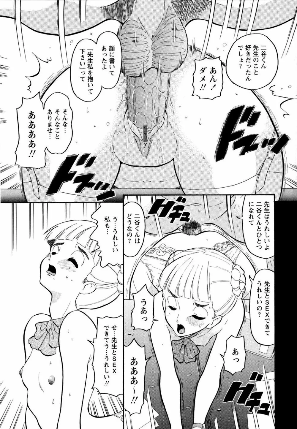 ハルカ69 Page.68