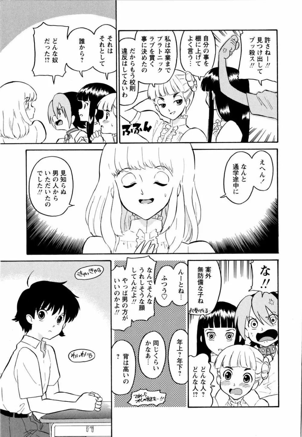 ハルカ69 Page.98