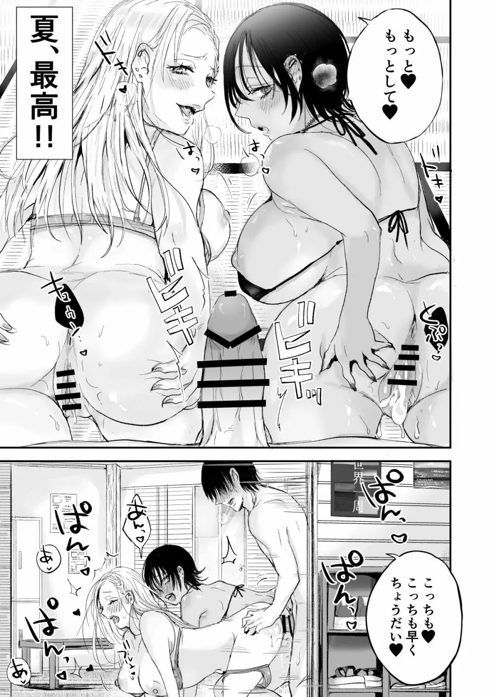 うみのいえハーレムっ Page.17