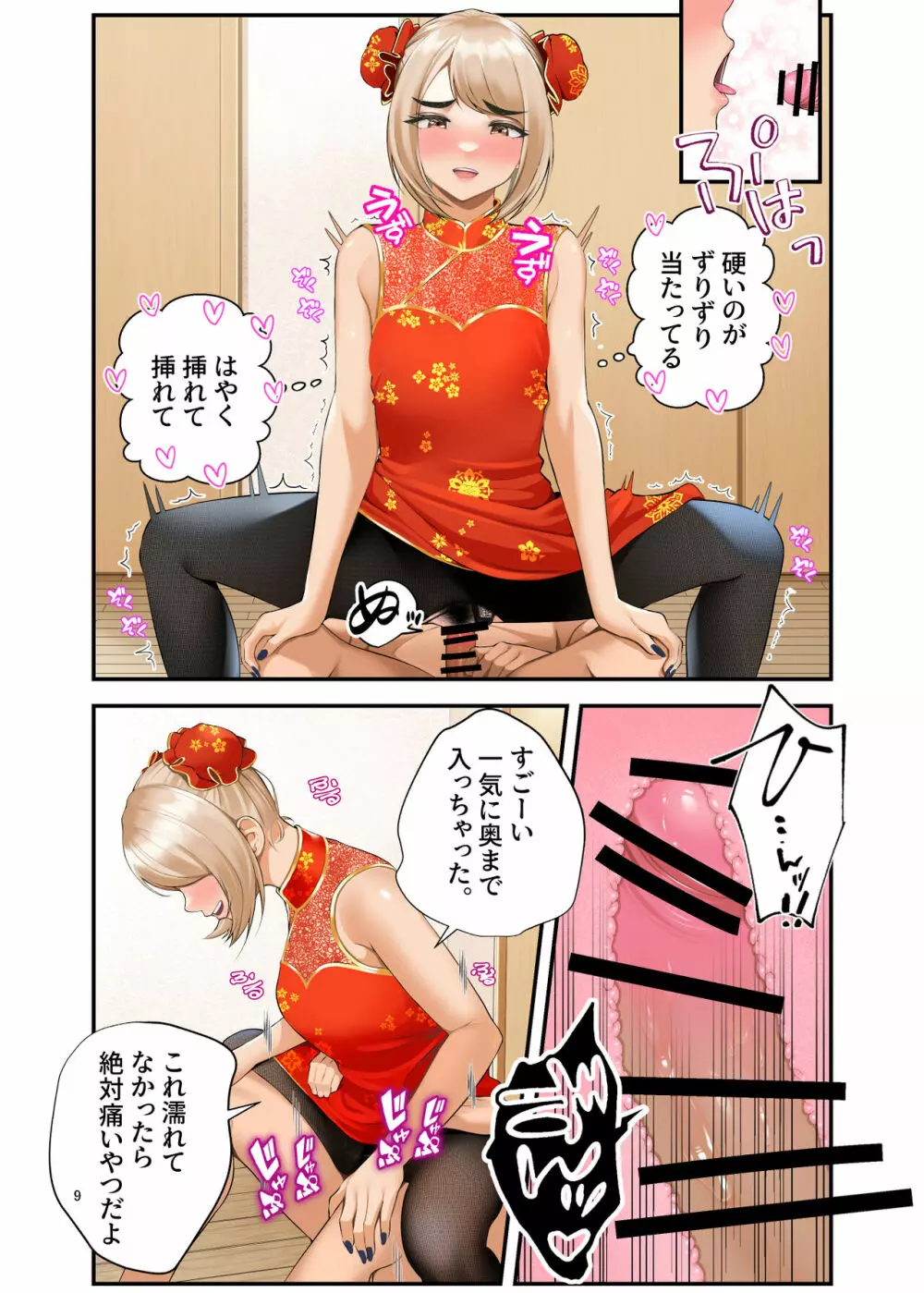 家出ギャルを拾ったらハーレムになった話3 Page.100