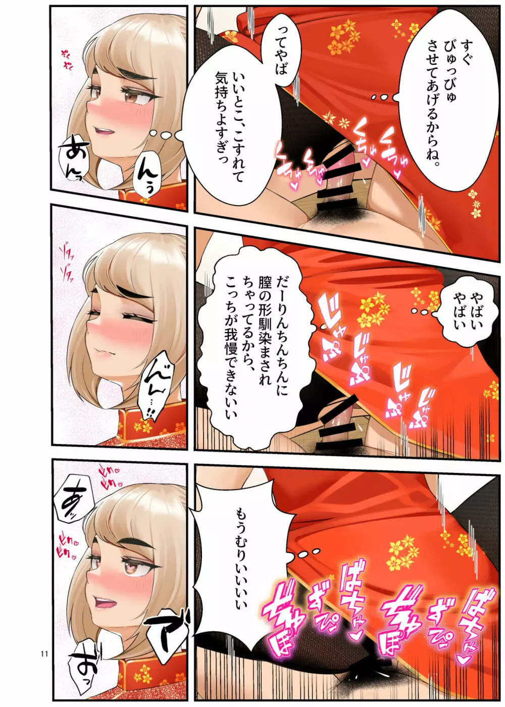 家出ギャルを拾ったらハーレムになった話3 Page.102