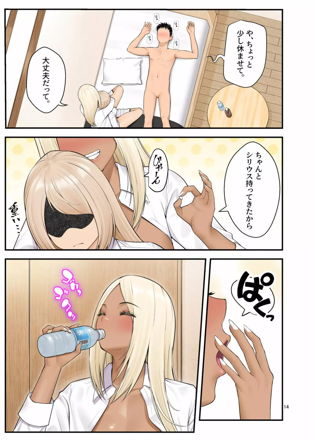 家出ギャルを拾ったらハーレムになった話3 Page.14