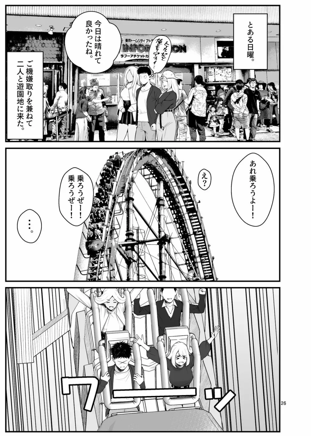 家出ギャルを拾ったらハーレムになった話3 Page.26