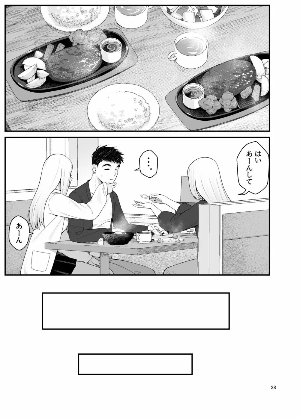 家出ギャルを拾ったらハーレムになった話3 Page.28