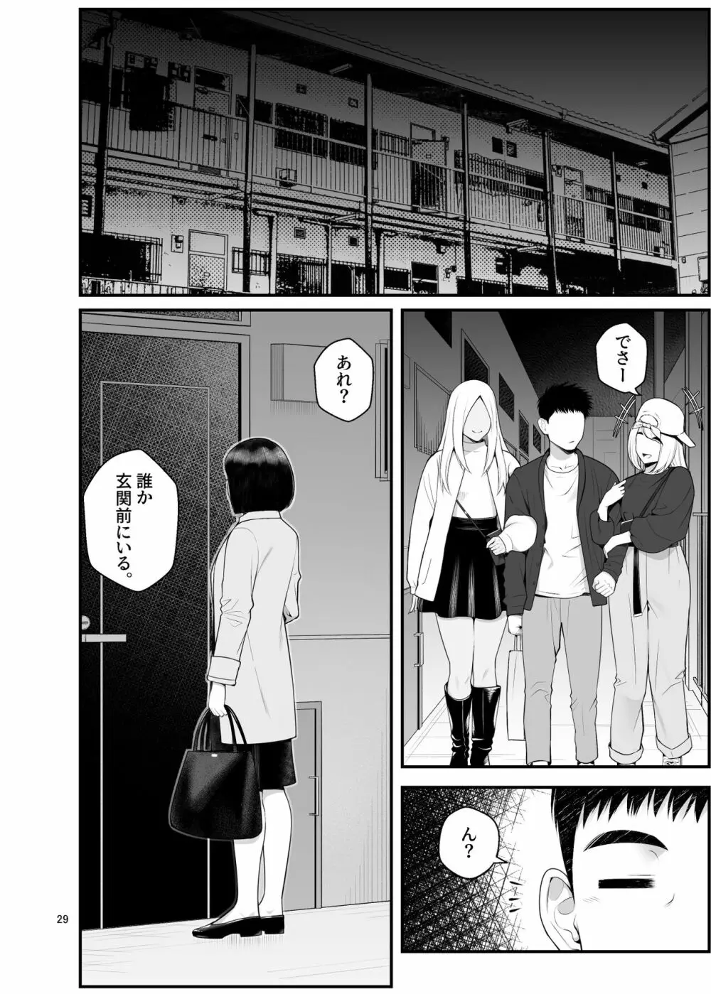 家出ギャルを拾ったらハーレムになった話3 Page.29