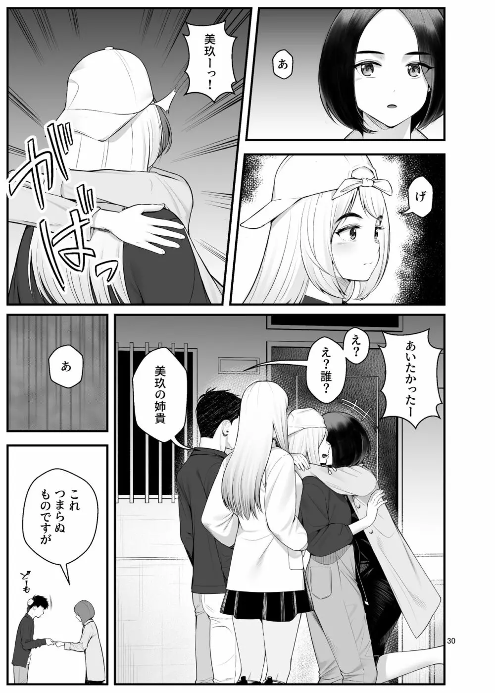 家出ギャルを拾ったらハーレムになった話3 Page.30