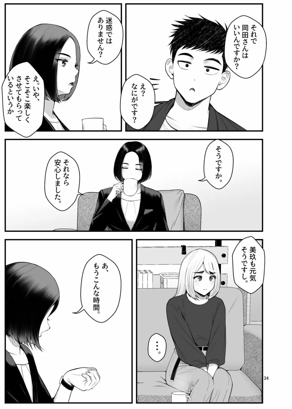 家出ギャルを拾ったらハーレムになった話3 Page.34