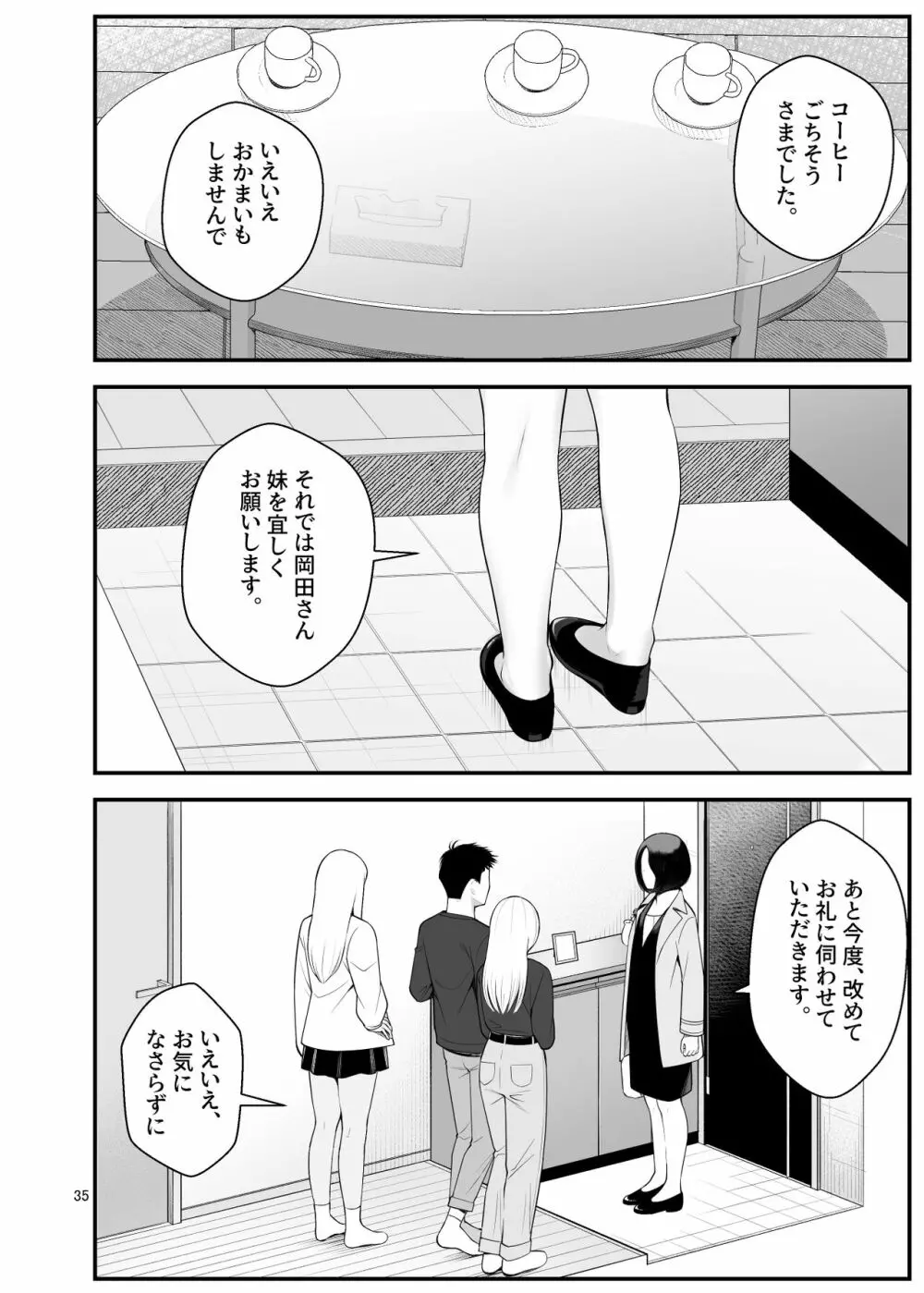 家出ギャルを拾ったらハーレムになった話3 Page.35