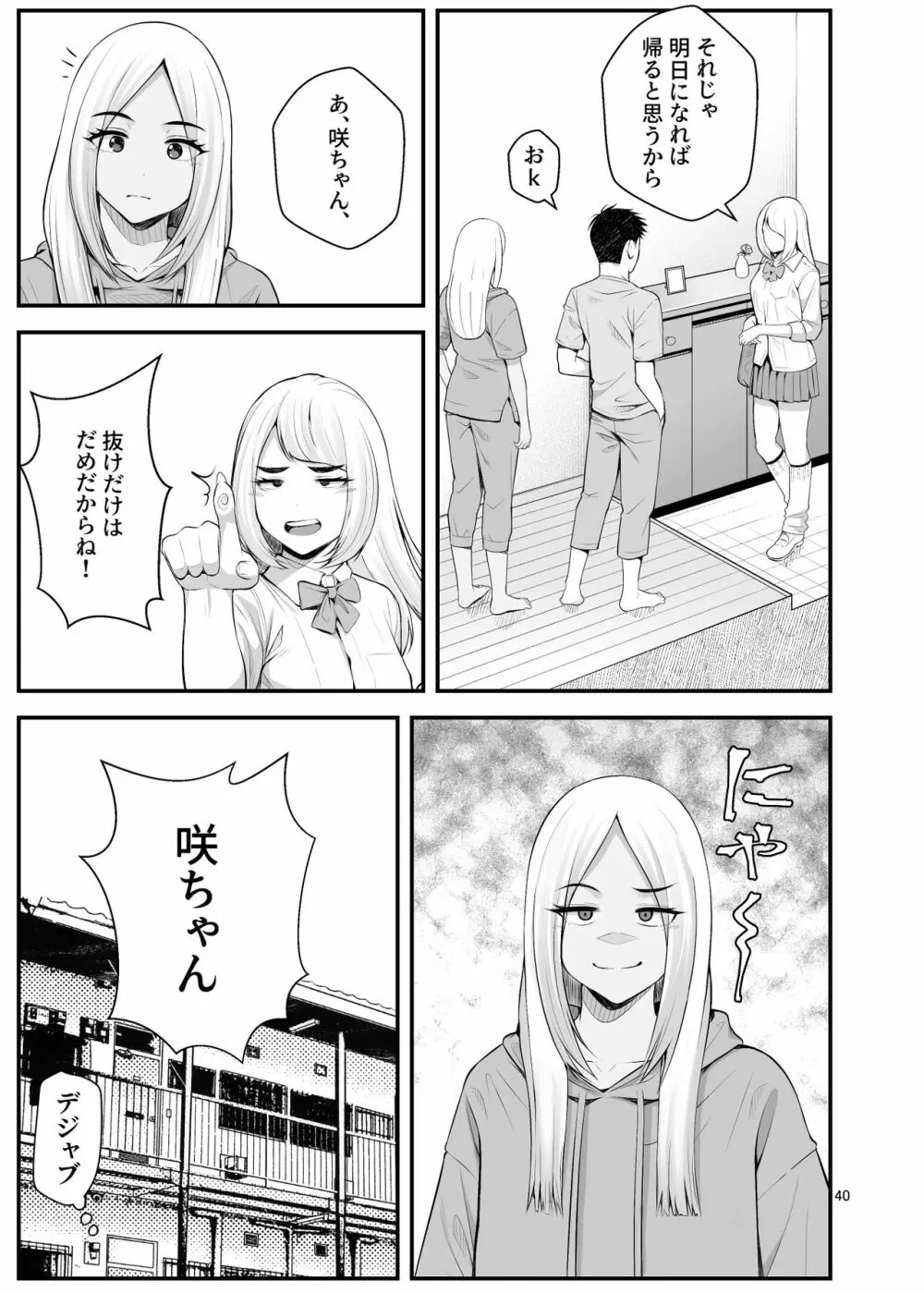 家出ギャルを拾ったらハーレムになった話3 Page.40