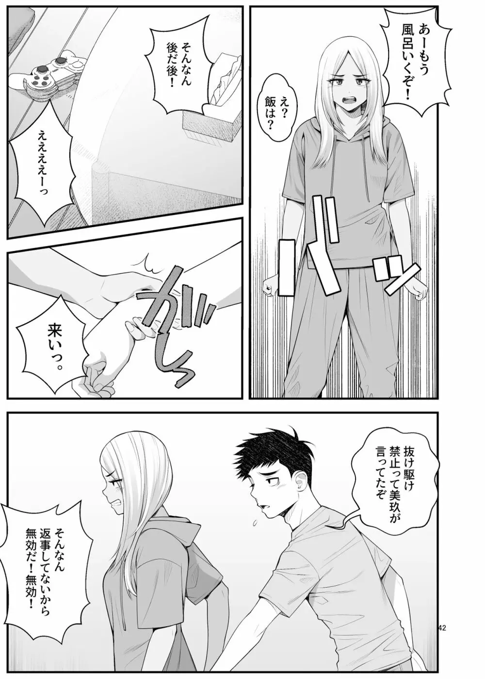 家出ギャルを拾ったらハーレムになった話3 Page.42