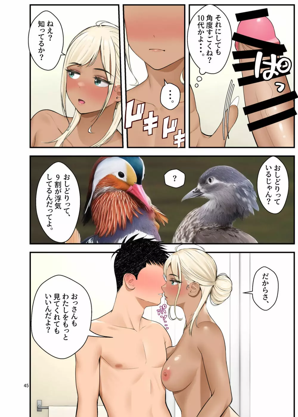 家出ギャルを拾ったらハーレムになった話3 Page.45