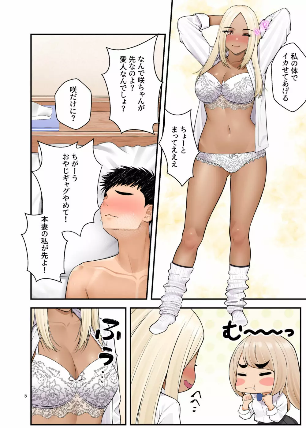 家出ギャルを拾ったらハーレムになった話3 Page.5