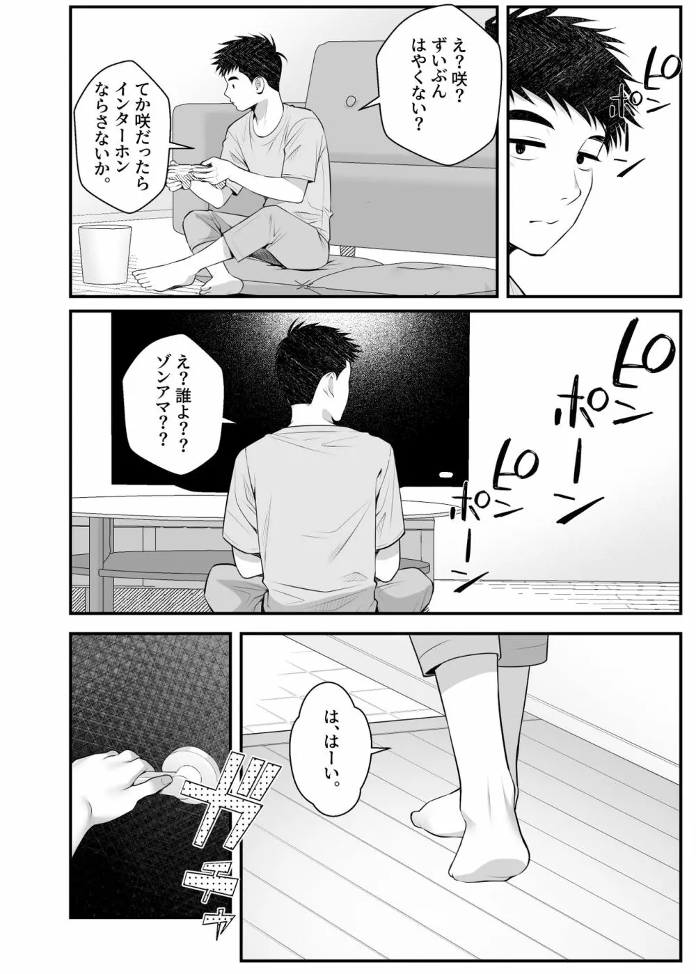 家出ギャルを拾ったらハーレムになった話3 Page.61