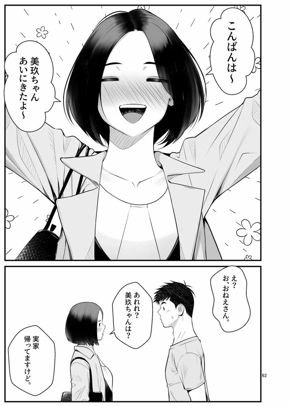 家出ギャルを拾ったらハーレムになった話3 Page.62