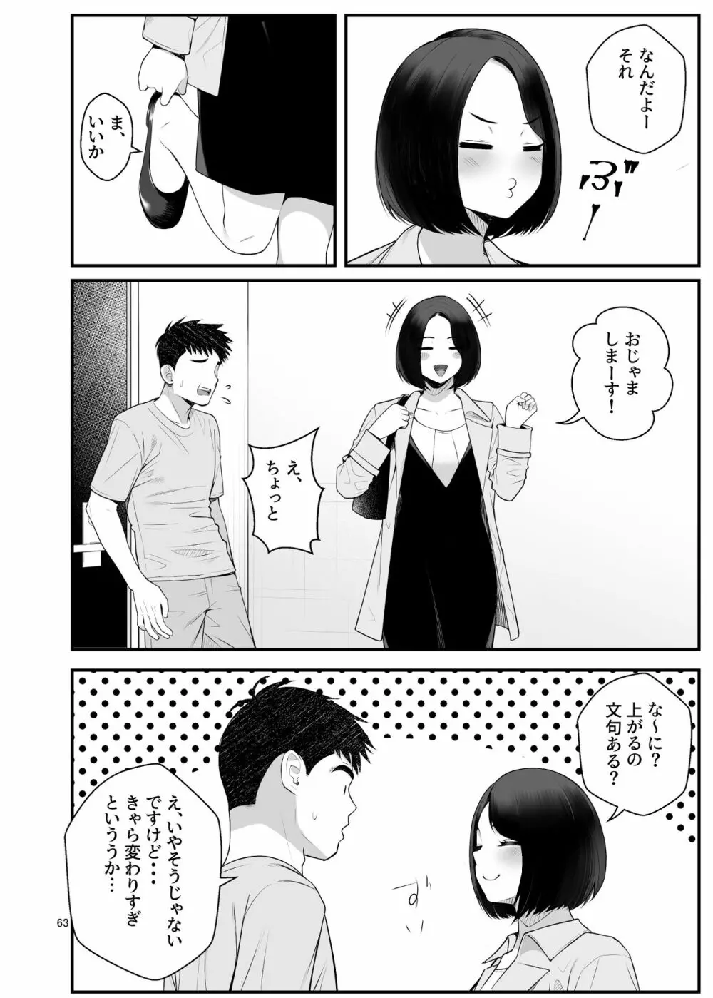 家出ギャルを拾ったらハーレムになった話3 Page.63