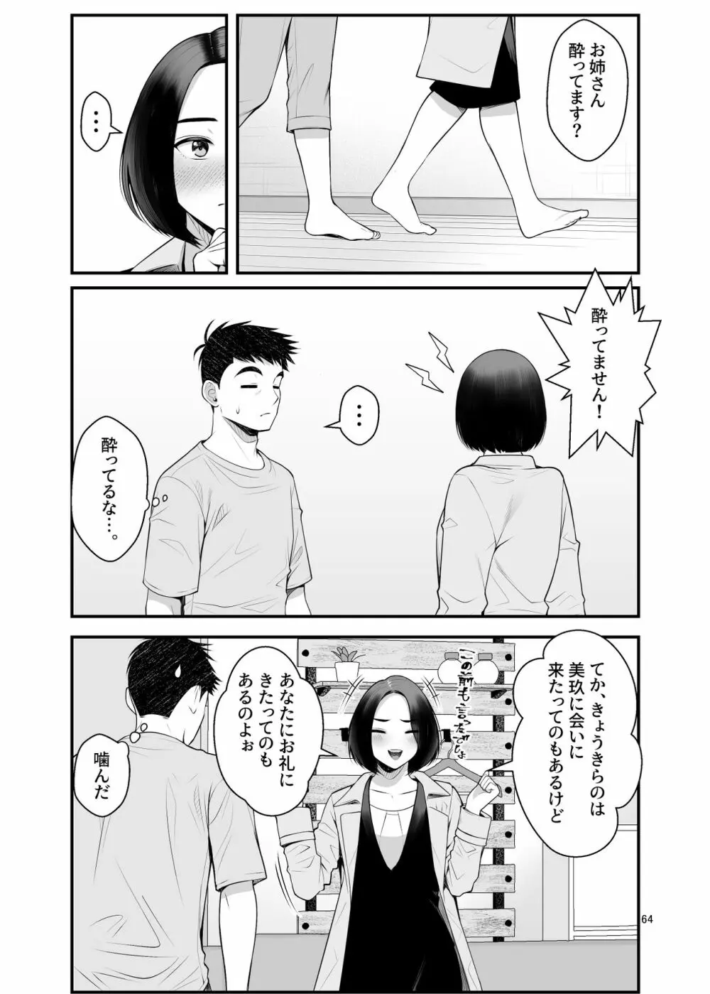 家出ギャルを拾ったらハーレムになった話3 Page.64