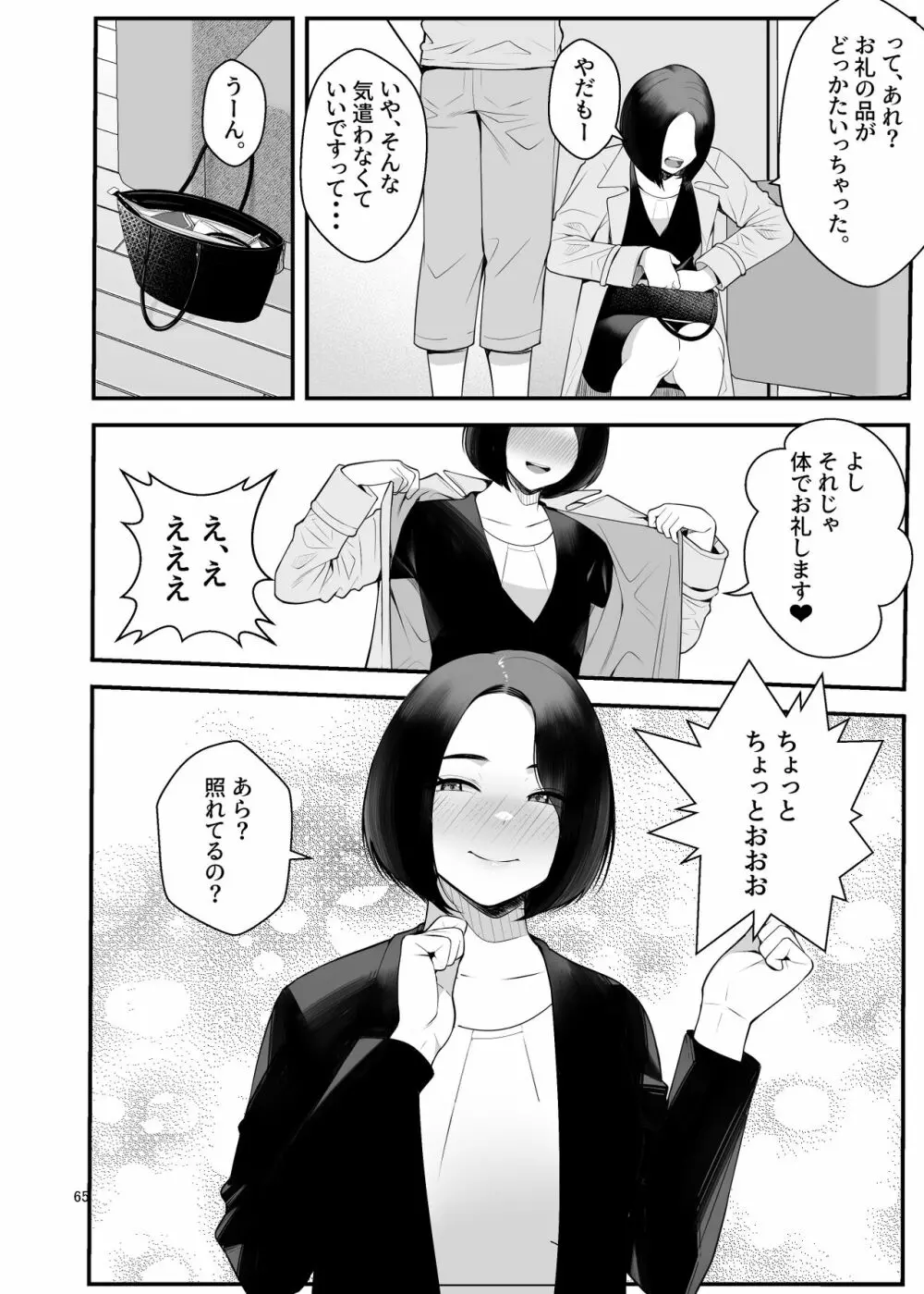 家出ギャルを拾ったらハーレムになった話3 Page.65