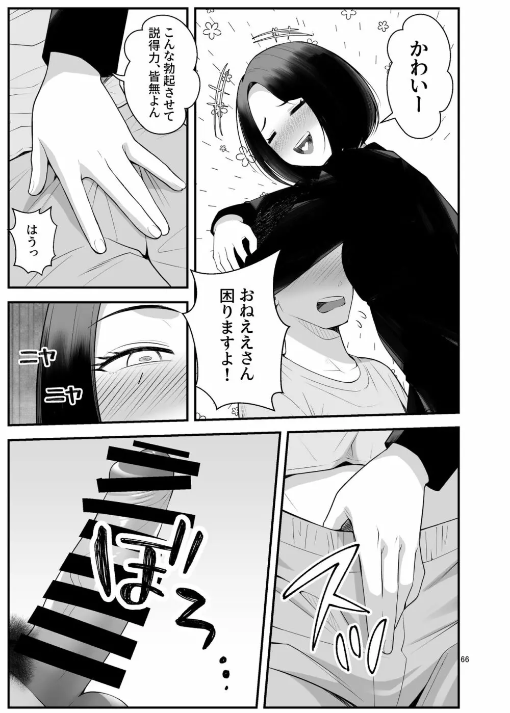 家出ギャルを拾ったらハーレムになった話3 Page.66