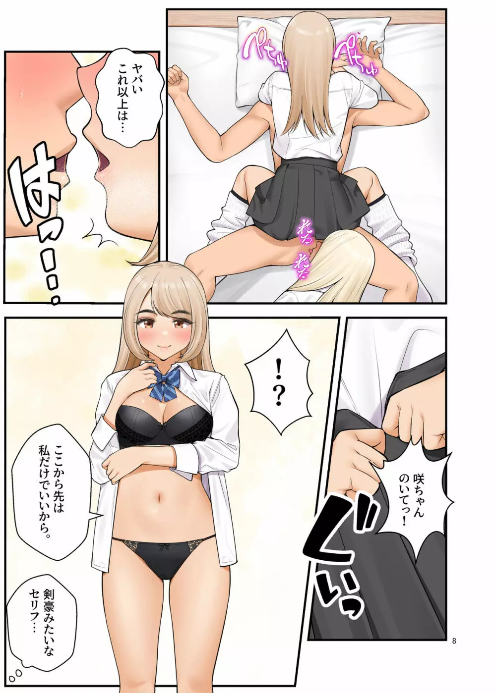 家出ギャルを拾ったらハーレムになった話3 Page.8