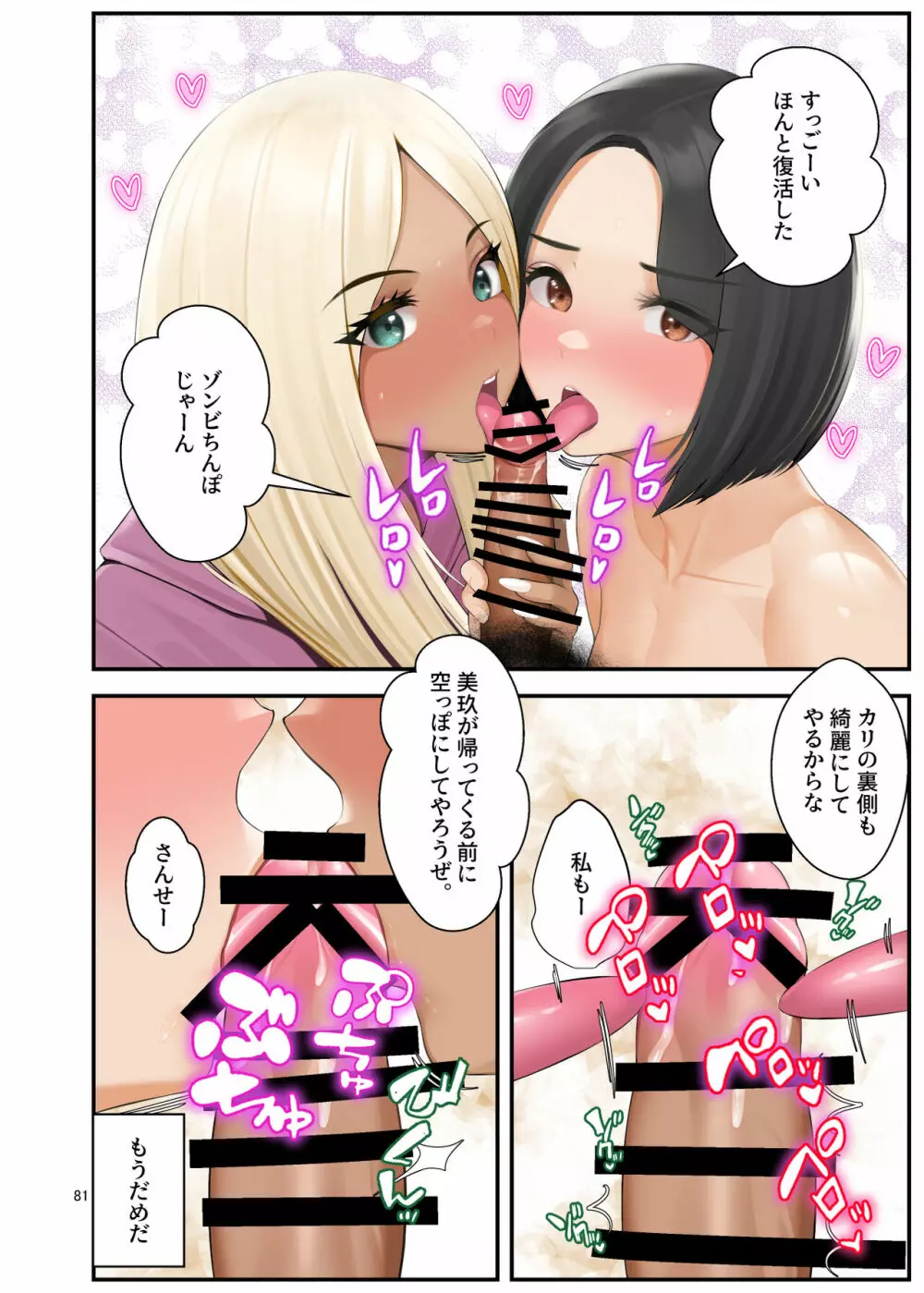 家出ギャルを拾ったらハーレムになった話3 Page.81