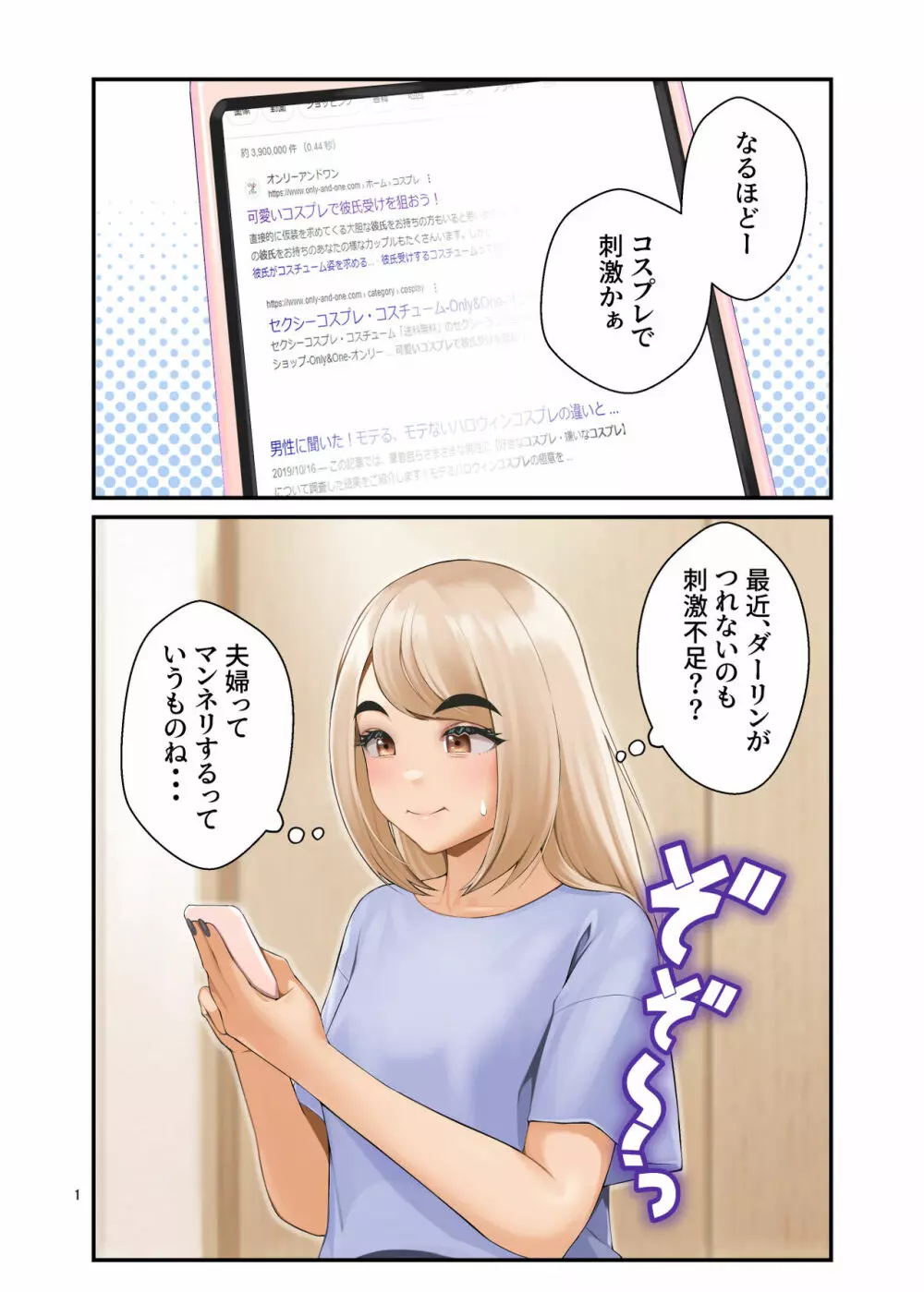 家出ギャルを拾ったらハーレムになった話3 Page.92