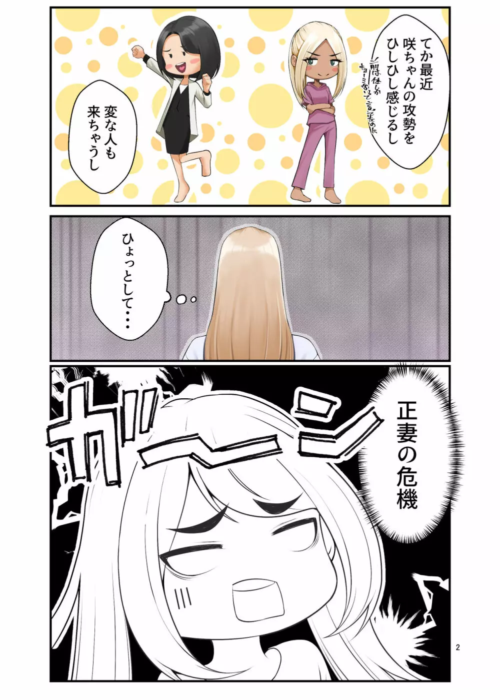 家出ギャルを拾ったらハーレムになった話3 Page.93