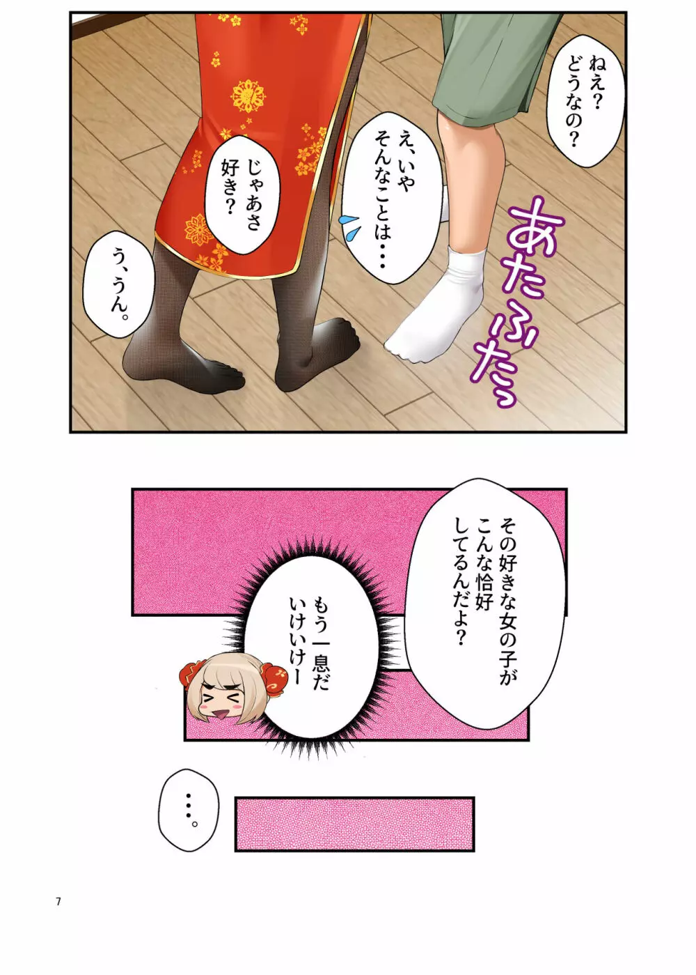 家出ギャルを拾ったらハーレムになった話3 Page.98