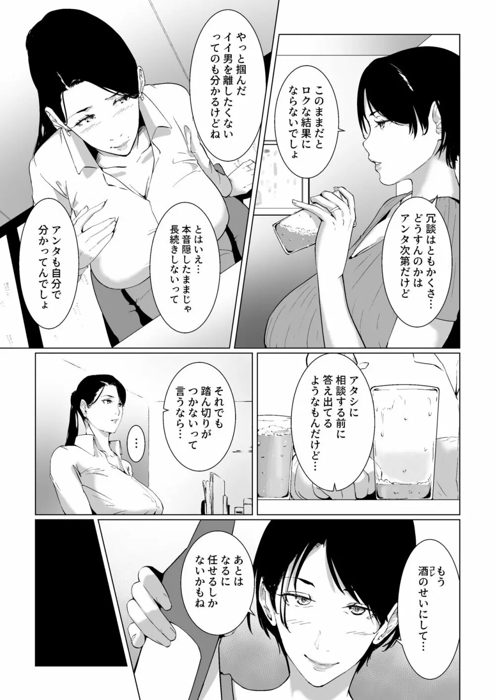 もう一回、しよ 愛する夫のおちんぽで朝までパコられたい淫乱巨乳妻の律子さん Page.10