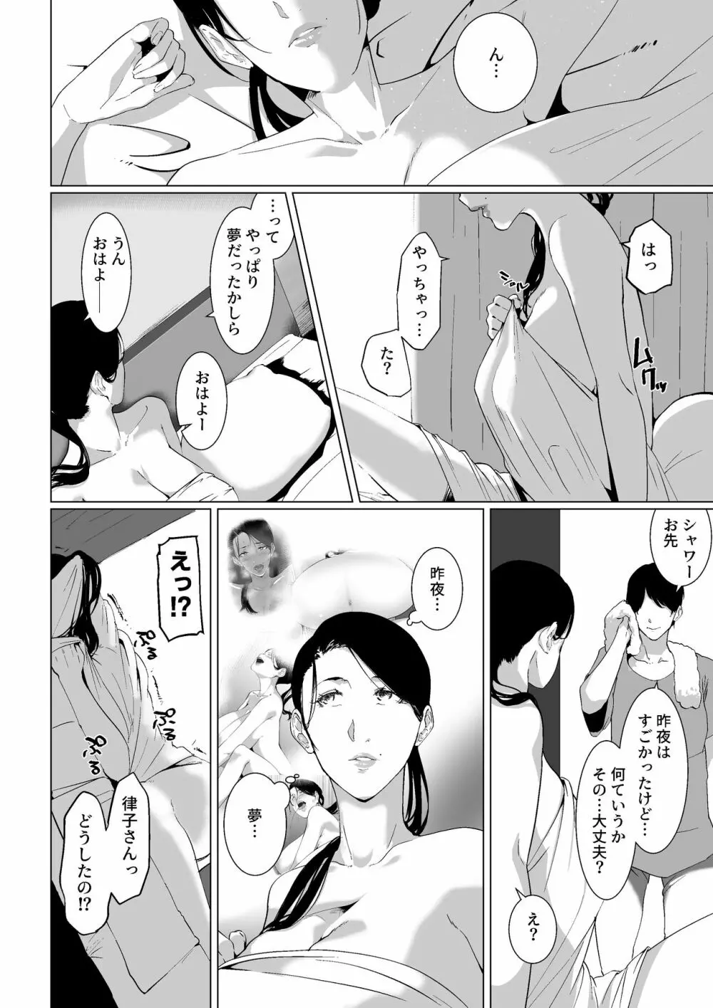 もう一回、しよ 愛する夫のおちんぽで朝までパコられたい淫乱巨乳妻の律子さん Page.17