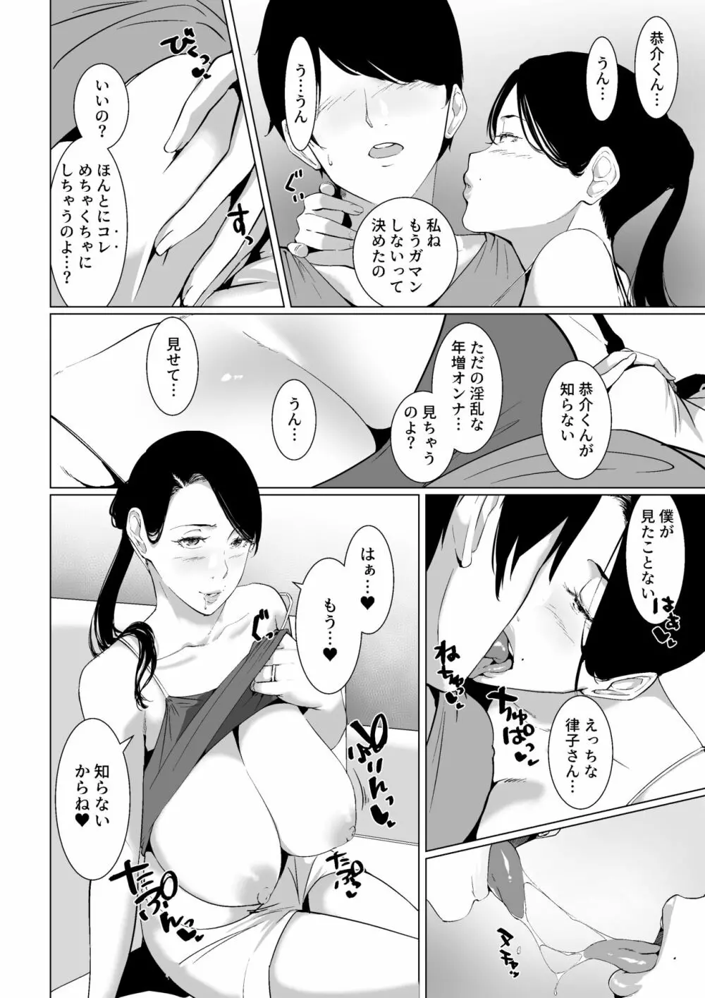 もう一回、しよ 愛する夫のおちんぽで朝までパコられたい淫乱巨乳妻の律子さん Page.21